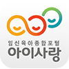 임신육아종합포털 아이사랑