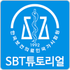 SBT 튜토리얼 로고