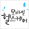 보건소 모바일 헬스케어 로고