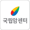 국립암센터 모바일앱