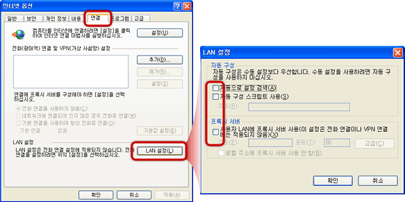 엑스플랫폼 화면에서 설치중에 오류가 날 경우 아래와 같이 도구에서 [인터넷 옵션]에서 [연결]탭에 있는 [LAN설정] 체크를 해지하여 주셔야 합니다.