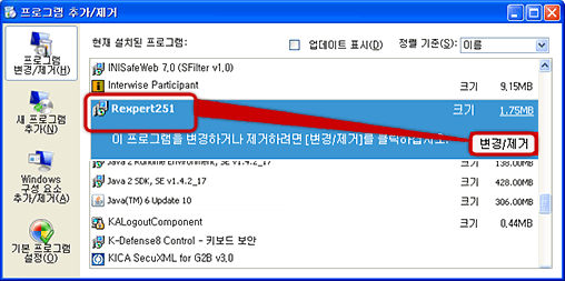 출력물 오류가 발생할 경우 제어판에 프로그램 추가/제거에서 Rexpert를 삭제하여 주세요.