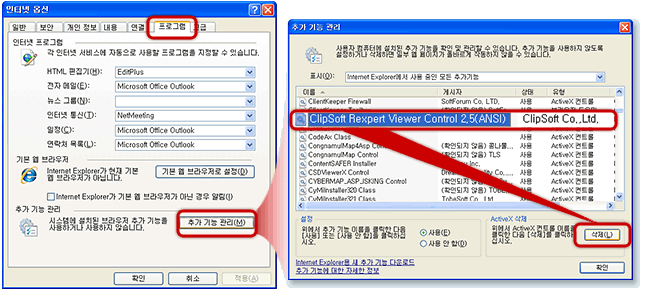 출력물 오류가 발생할 경우 아래와 같이 도구에서 [인터넷 옵션]에서 [프로그램] 탭에 있는 추가기능관리 창 목록에서  ClipSoft Rexpert Viewer Control를 찾아 삭제하여 주세요.
