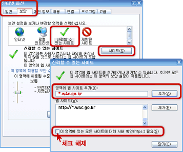 Windows Vista가 설치된 PC를 사용할 경우 신뢰할 수 있는 사이트에 아래와 같이 등록하여 주시기 바랍니다
