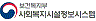 보건복지부 사회복지시설정보시스템
