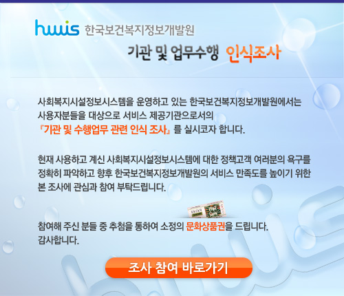 한국보건복지정보개발원 기관및 업무수행 인식조사 안내